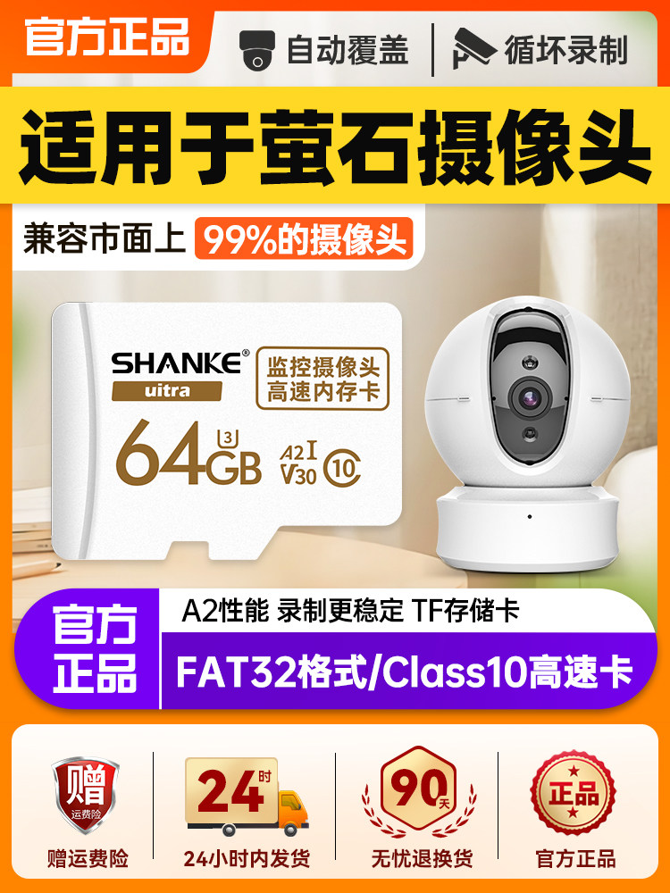 Suitable for Fluorite Surveillance Memory Dedicated Card 64g Hikvision Camera Sd Card Ptz Camera Tf Storage Card