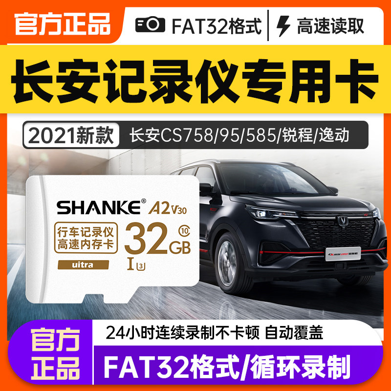 Changan Fourth-Generation Driving Recorder Cs55 Plus Dedicated Sd Memory Card 32g Oushang X5 Plus Eado Tf