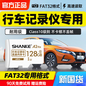 Driving Recorder Memory High-Speed Card Car-Specific Tf Car Storage Card Sd Memory Card Fat32 Format 32g