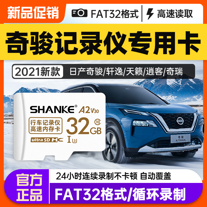 Nissan Qijun Driving Recorder Special Card 32g High Speed TF Card Sylphy 14th Generation 20 21 Classic Qashqai Tiida Teana Jinke Internal Memory Card Car SD Card Memory Card TF Card Original Factory