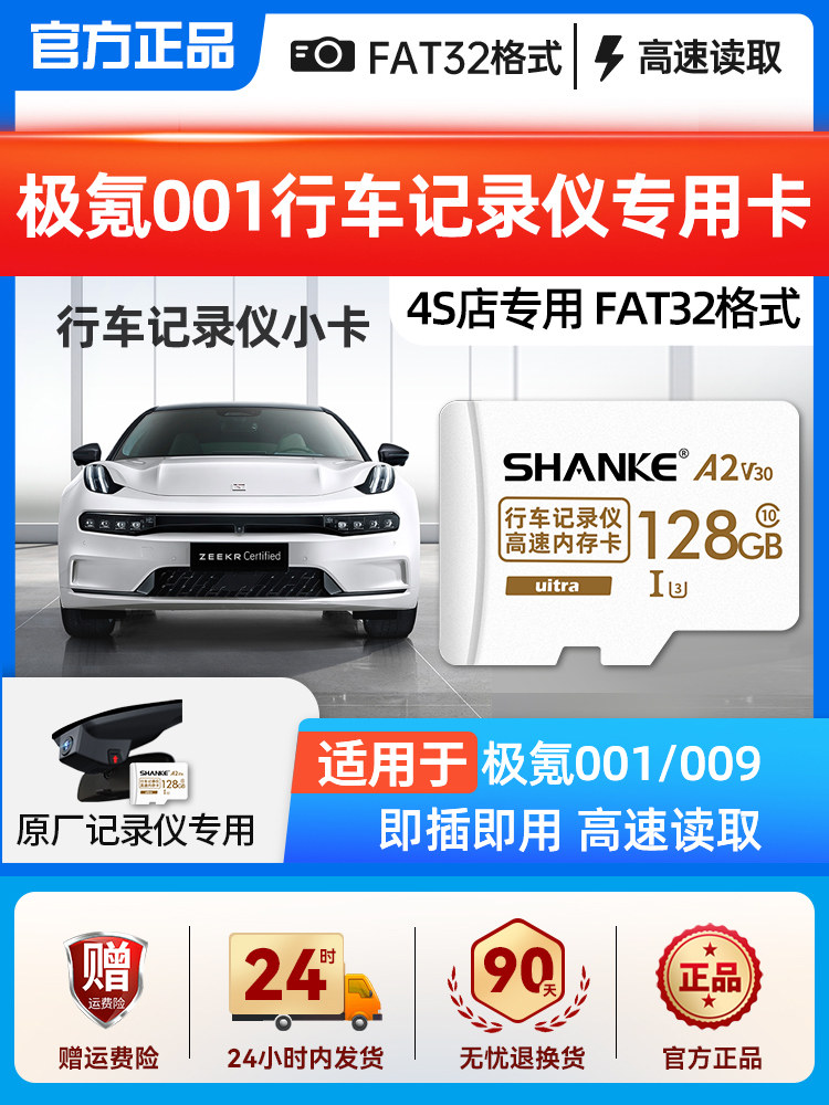 Geely Zeekr 001 Driving Recorder Memory Card, Zeekr 003 Memory Tf Card, Sd Card, Storage Card, Dedicated High-Speed Original Factory Product
