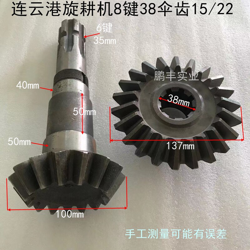 Lianyungang Rotary Tiller 6-Tooth 15/22 Gear, 8-Tooth 15/24 Gear, 16/23 Tooth Tapered Cone Gear Gearbox Gear