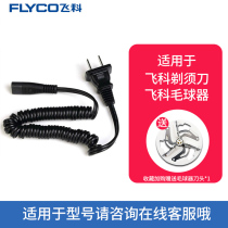 Flying Cohair Ball Trimmer Charger Power Cord Shaver Spring Wire head FR5006 5217 5212