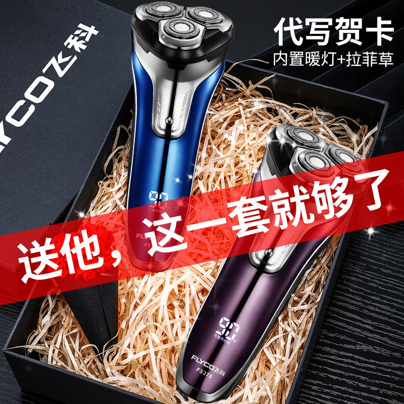 Upscale flying koo shaved hob electric delivery boy boyfriend husband's birthday gift Seven New Year's Eve package Valentine's Day package