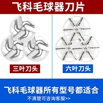 Flying Cohair Polo Cropper FR5217 5220 5212 5211 5211 TOOL HEAD SHAVE TO BALL MACHINE BLADE