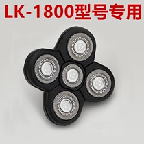 LK-1800 head hairdryer razor head accessories (no to remote areas in Xinjiang Tibet)