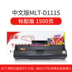 Manneng áp dụng hộp mực MLT-D111S SL-M2020W Máy in laser đen trắng Samsung xpress M2070F 2021FH 2022HW 2071fw ​​một hộp mực - Hộp mực Hộp mực