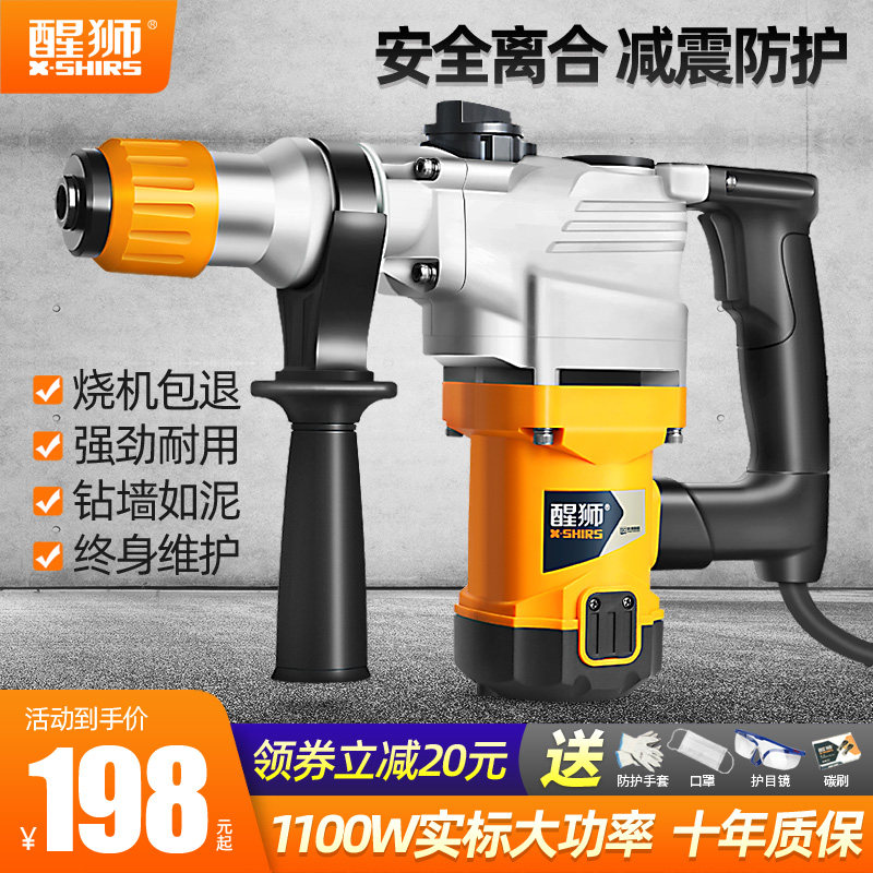 Smart lion professional high-power electric hammer electric pick dual-use heavy multi-functional industrial electric drill Impact drill concrete