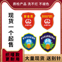 China Railway Armband Customized Youth Safety Quality Supervision Post Mass Safety Supervisor Full-time Safety Officer Armband