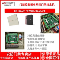 Hikvision DS-K2601 K2602 K2604 E access control controller single and double four-door network access control host