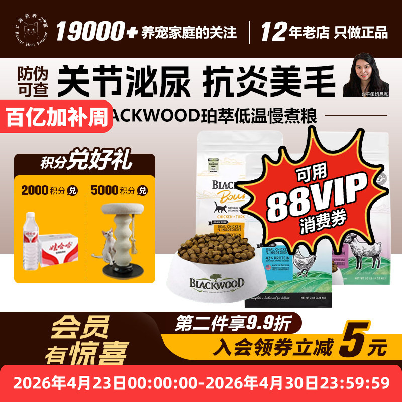 Adoption Home Authorizes Blackwood to Produce Slow-Cooked Kitten Food Using Low-Temperature Cooking, Which Promotes Healthy Urinary System and Beautiful Coat for All Cats