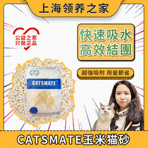 Adoption home CATSMATE corn cat litter zero formaldehyde (full box) North warehouse shipped to Shanghai for three days