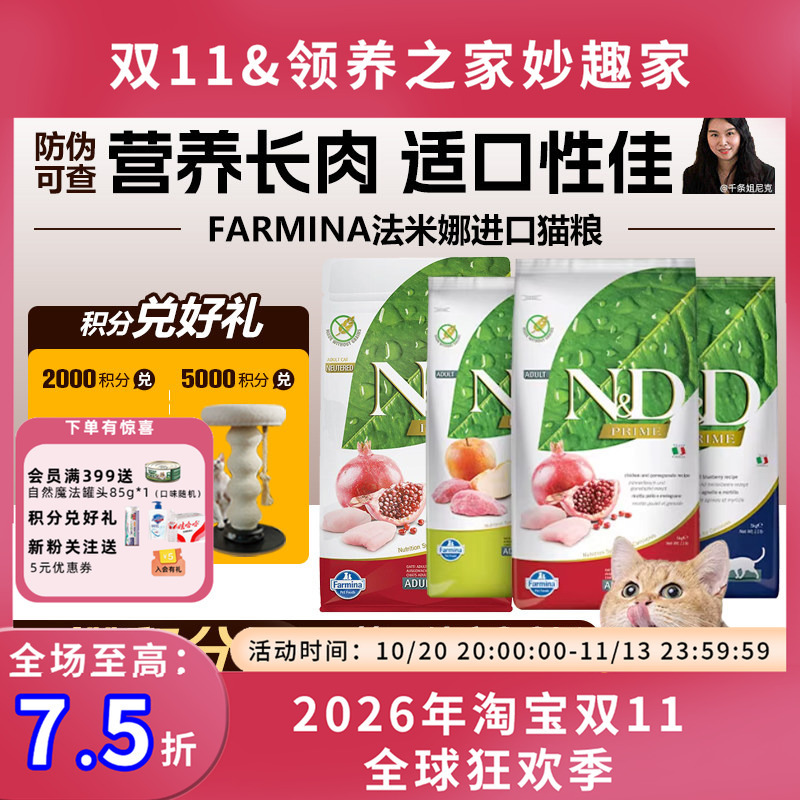 Adoption Home Authorizes Farmina to Develop Farmina Pomegranate Chicken Hypoallergenic Kitten Food, a Complete Extruded Cat Food