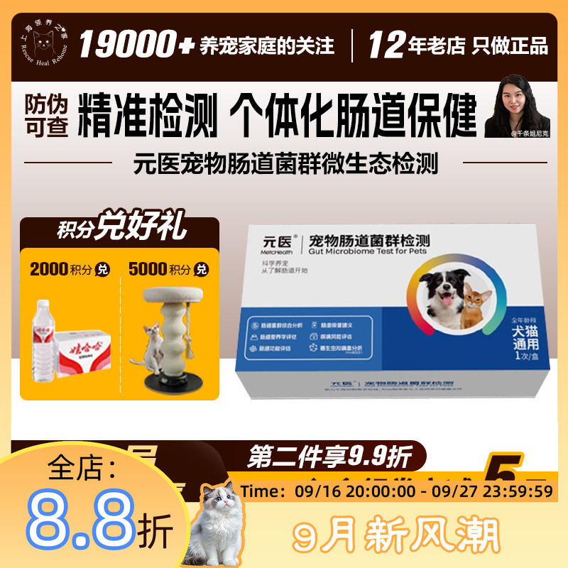 Adoption Home Yuan Yi Pet Intestinal Microbiome Microecology Test Pro Version Pet Parasite Virus Test Pet Adoption Home Yuan Yi Pet Intestinal Microbiome Microecology Test Pro Version Pet Parasite Virus Test Pet