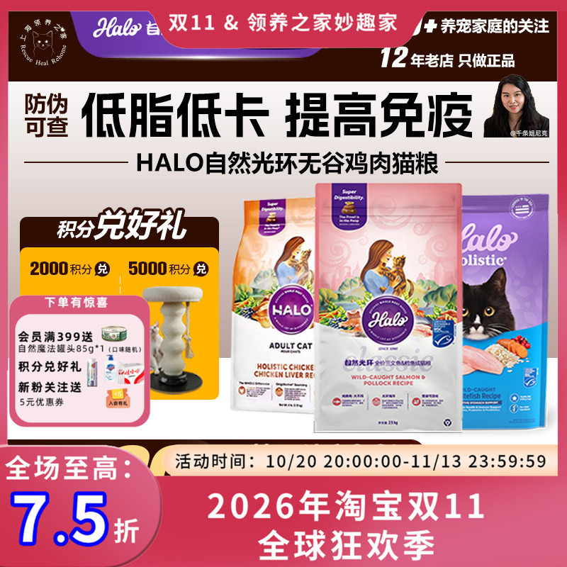 Adoption Home Halo Natural Grain-Free Chicken Kitten Food Chicken Liver Adult Cat Kitten Wet Cat Food
