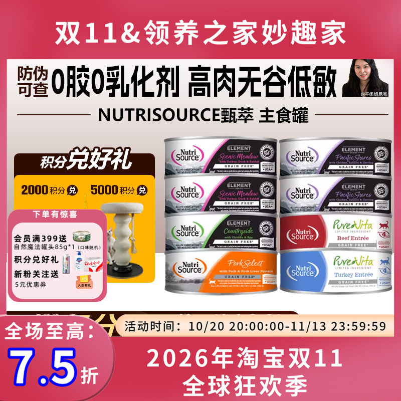 Nutrisource Canned Food from the United States, Original Chicken and Fish Cat Food, Main Food Grade Nutrisource Canned Food from the United States, Original Chicken and Fish Cat Food, Main Food Grade