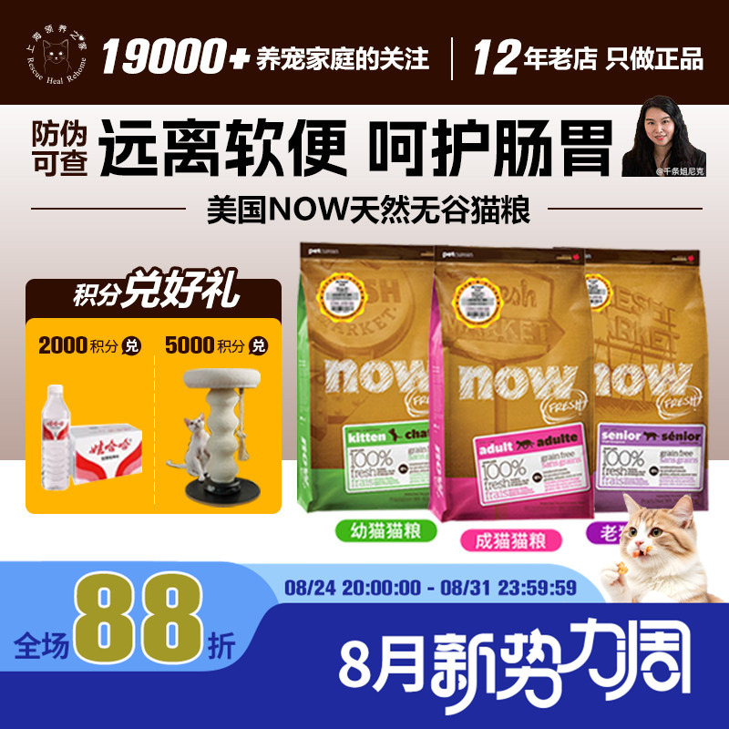 Adoption Home American Now Natural Grain-Free Old Cat Full-Price Puffed Food Adult Cat Price Full Kitten Cat Food All Stages Adoption Home American Now Natural Grain-Free Old Cat Full-Price Puffed Food Adult Cat Price Full Kitten Cat Food All Stages