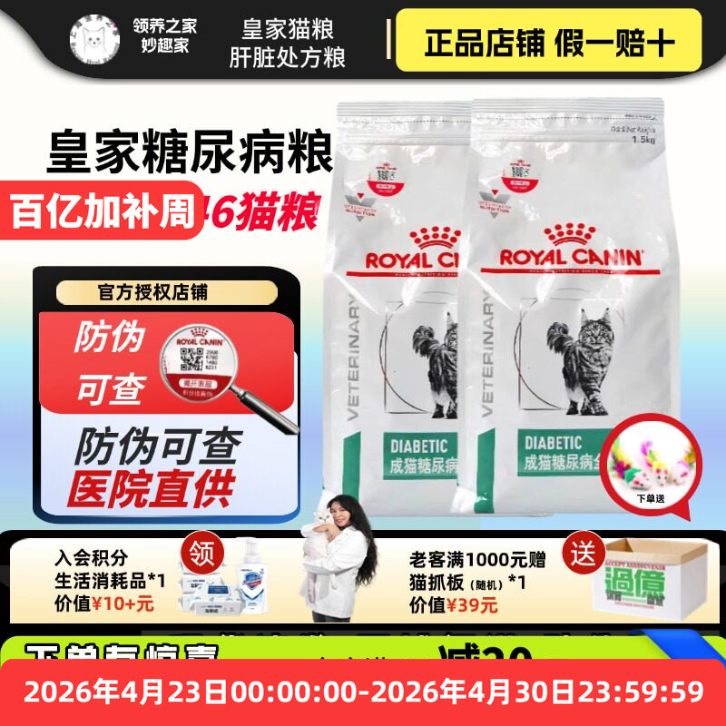 Adoption Home Royal Canin Ds46 Cat Diabetes System Formula Prescription Food for Blood Sugar Control and Conditioning