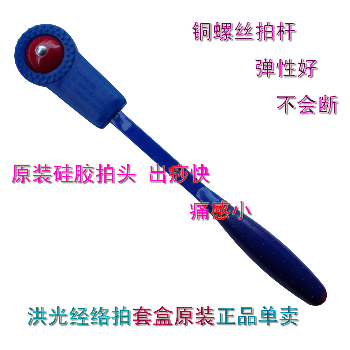 Hongguang Meridian Flapping Red Light Multifunction Meridians Clapping Kit original dress Single selling copper screw slapping bar