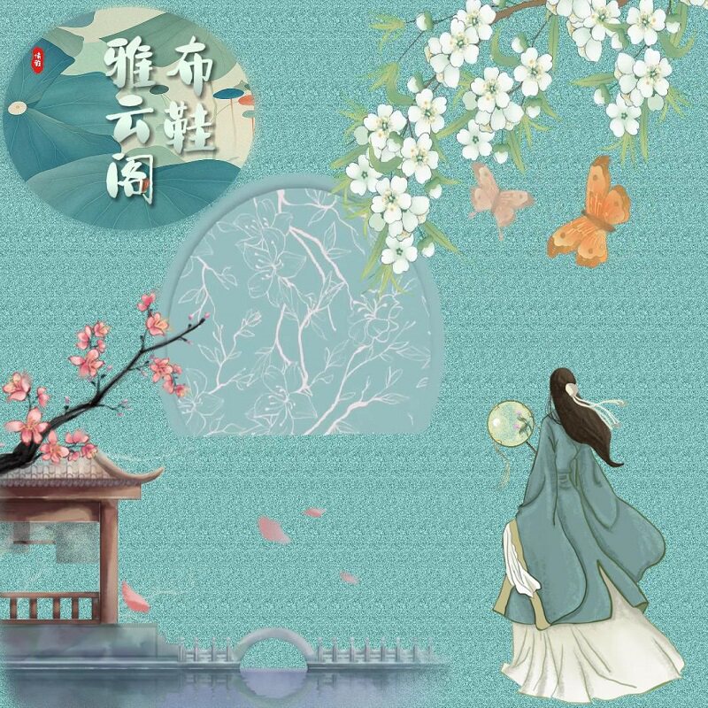 雅云阁鞋坊