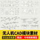 Aerial Photography Drone Camera Photography Equipment Aircraft Cad Block Drawings Silhouette Construction Drawing Material Library