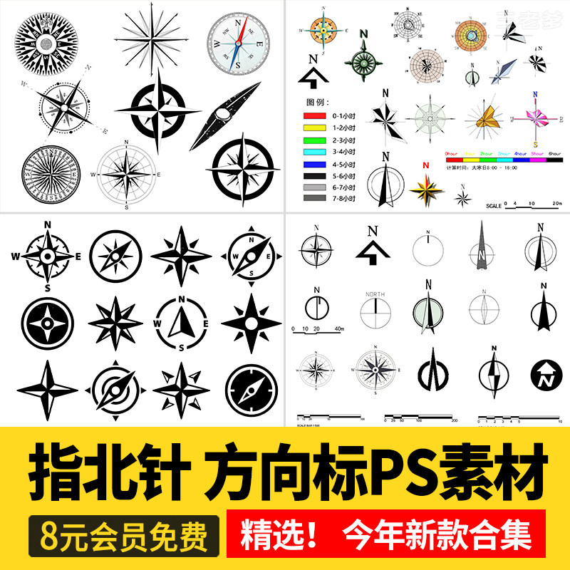 指北針指南針比例尺PS免摳素材彩平圖建築景觀玫瑰方向標圖標PSD