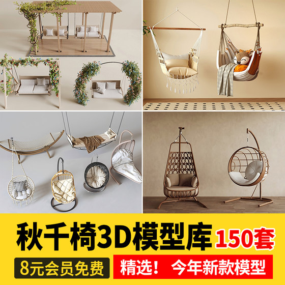 Outdoor Swing Chair 3D Model Children's Garden Chair Swing Hanging Chair Rocking Chair Outdoor Furniture 3Dmax