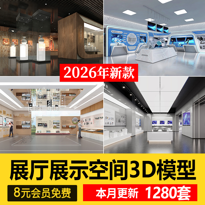 Museum Exhibition Hall Design 3D Model Chinese-Style Modern Commercial Exhibition Hall Science Museum Product Display 3Dmax Material