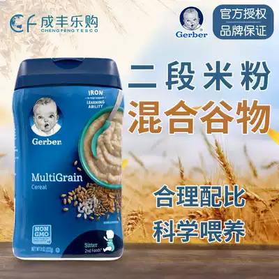 United States Gerber Garbo 2 segment mixed grain grains rice flour two-stage rice burnt 227g calcium iron phosphorus zinc non-staple food