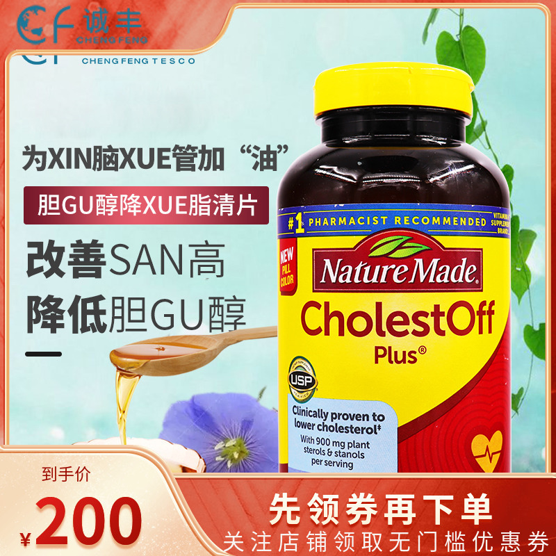 Imported from the United States, Nature Made Cholesterol Clearing Tablets Plant Sterol for Adults, Middle-Aged and Elderly, 210 Tablets