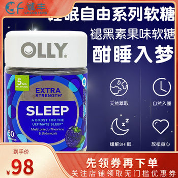 U.s. imported sleep gummy candy melatonin olly
