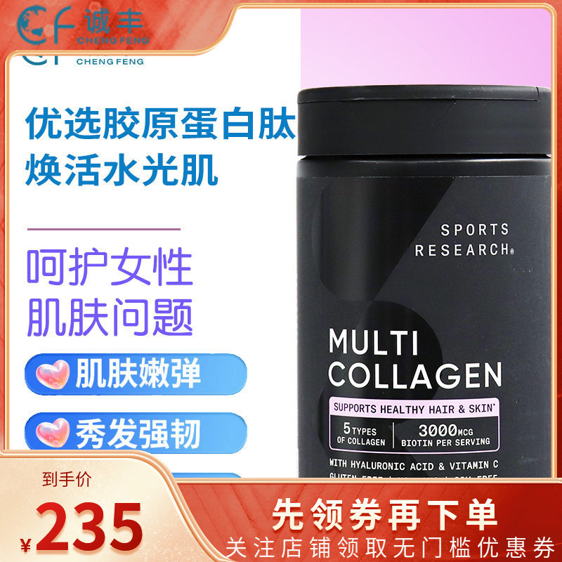 Sports Research Compound Collagen Peptide Nourishing Capsules 5 Types Containing Vc + Hyaluronic Acid 180 Capsules