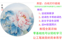 Work Stroke White Sketching Manuscript Line Drafts Physical Print Manuscript Country Painting Beginners Material Fan Face Peony Sending Instructional Videos