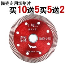 Ceramic tile cutting sheet diamond ceramic cutting sheet marble dry cutting king concrete slotting sheet ultra-thin grinding wheel sheet