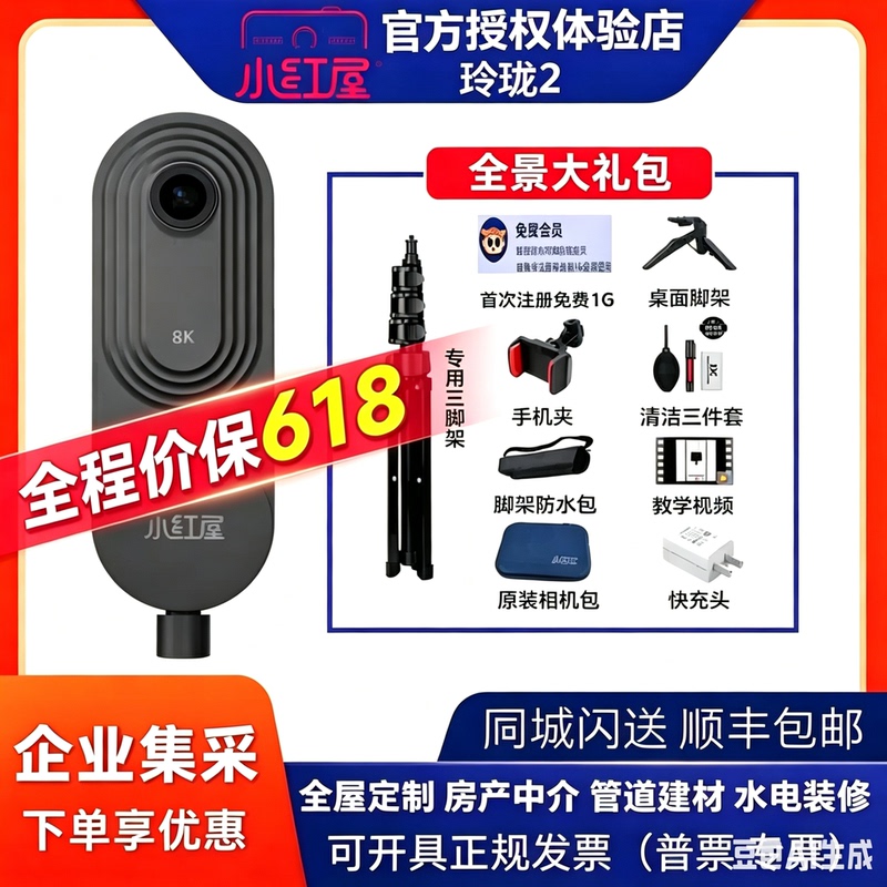 Little Red House Panoramic Camera 8K High-Definition 360-Degree Vr Water and Electricity Decoration Real Estate Camera 58 Anjuke Shell Vue Little Red House Panoramic Camera 8K High-Definition 360-Degree Vr Water and Electricity Decoration Real Estate Camera 58 Anjuke Shell Vue