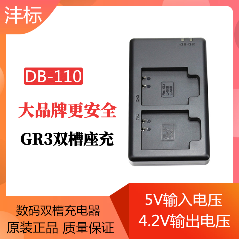 Fengensee Light GR3 Camera battery DB-110 charger GRIII Olympus TG6 Universal double charge