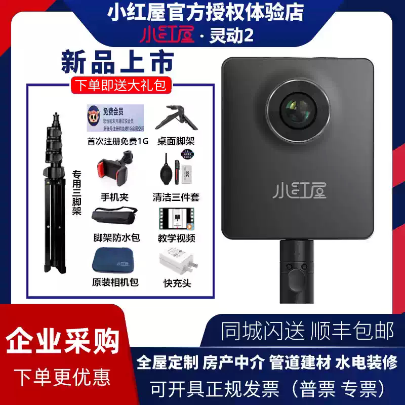 Little Red House Panoramic Camera 8K High-Definition 360-Degree Vr Water and Electricity Decoration Real Estate Design 58 Anjuke Shell Rushi