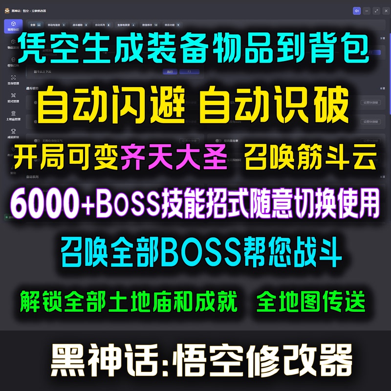 Black Myth: Wukong Modifier Steam Wegame Auxiliary Item Addition Automatic Dodge Skill Without Cool-Down Black Myth: Wukong Modifier Steam Wegame Auxiliary Item Addition Automatic Dodge Skill Without Cool-Down