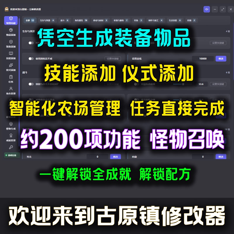 Welcome to the Guyuan Town Modifier, a Tool for Generating and Modifying Technology Equipment and Items, and Unlocking Achievements