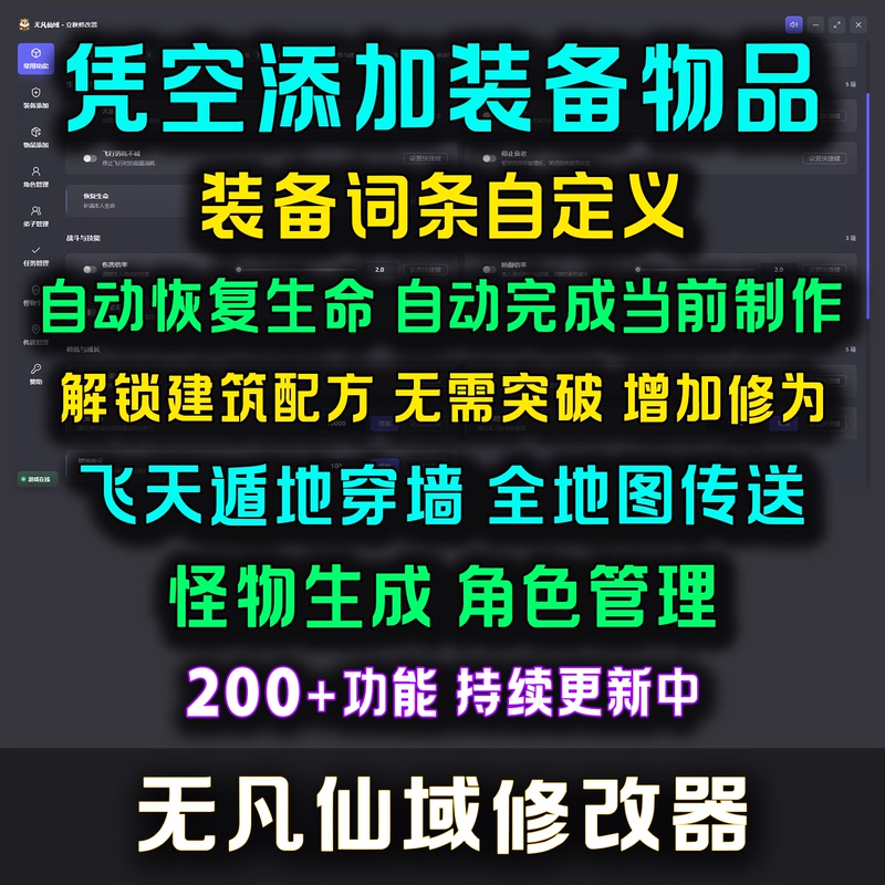 Wufan Xianyu Modifier Is an Auxiliary Tool That Allows You to Add Equipment and Items from Scratch, Customize Entries, and Teleport Across the Entire Map