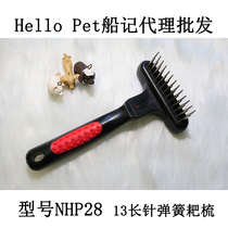 Hello Pet Taiwan Ship Notes HelloPet pet T-type rake comb to remove the bottom velvet waste hair grip spring flea comb