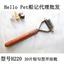 Hello Pet Taiwan Ship Notes HelloPet wooden handle Y-shaped pet bottom fluff to waste hair cats and dogs knotted comb