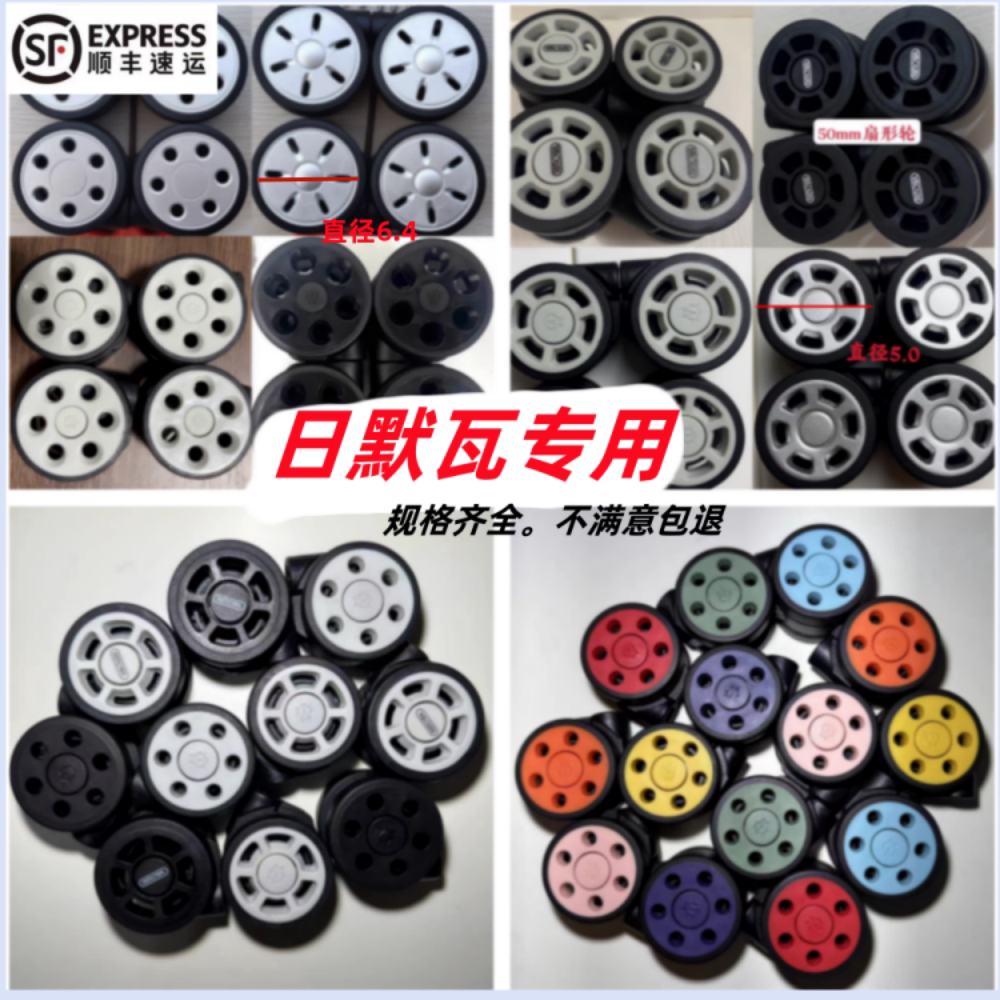 Apply rimowa suitcase Various wheels day Mervah mute universal wheel repair day Merva suitcase wheels-Taobao