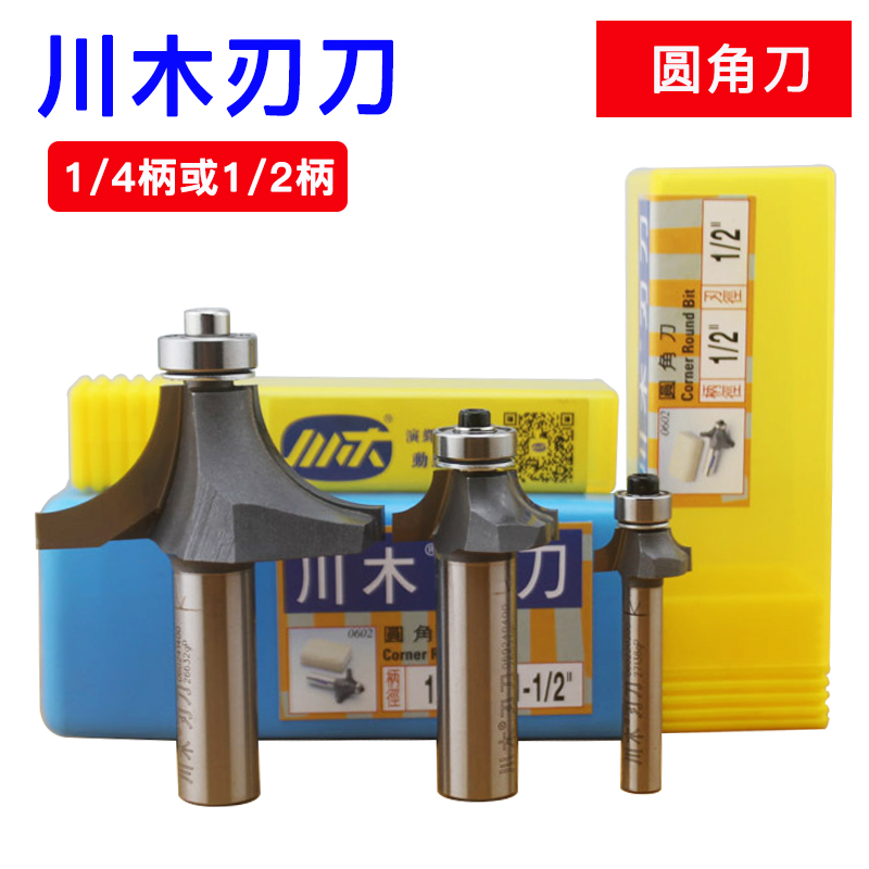 Chuanmu tool carpentry repair fillet tool arc edge knife bearing R knife electric wood milling edge carving edge milling edge cutter