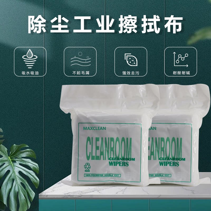 无尘布 1009 9*9工业擦拭布防静电无尘擦拭布 除尘布化纤布包邮