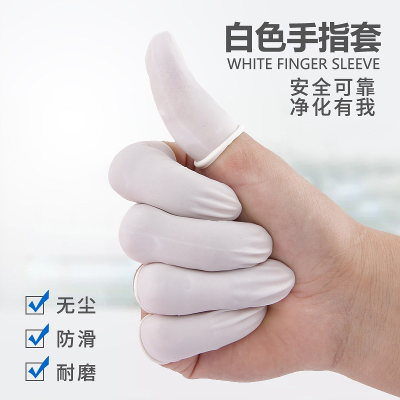 Anti-static finger cover non-slip wear-resistant beauty hand guard rubber latex electronic industry dust-free disposable finger cover