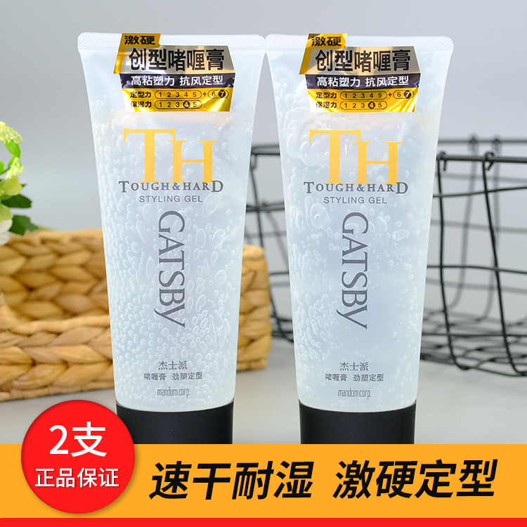 2 Geeist Gel Cream gel Stiff Plastic Sizing 200g High-stick plastic force Anti-wind styling and moisturizing repair  