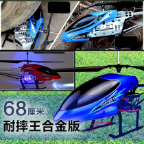 68cm drop-resistant King remote control aircraft 3 5-pass wireless large remote control helicopter model play childrens toys
