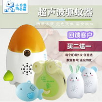 Little white bear baby ultrasonic mosquito repellent baby portable electronic silent mosquito repellent newborn pregnant women mosquito repellent