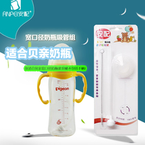 Suitable for Belle pro wide-caliber straw group accessories wide-caliber bottle sucker baby glass PPSU plastic bottle
